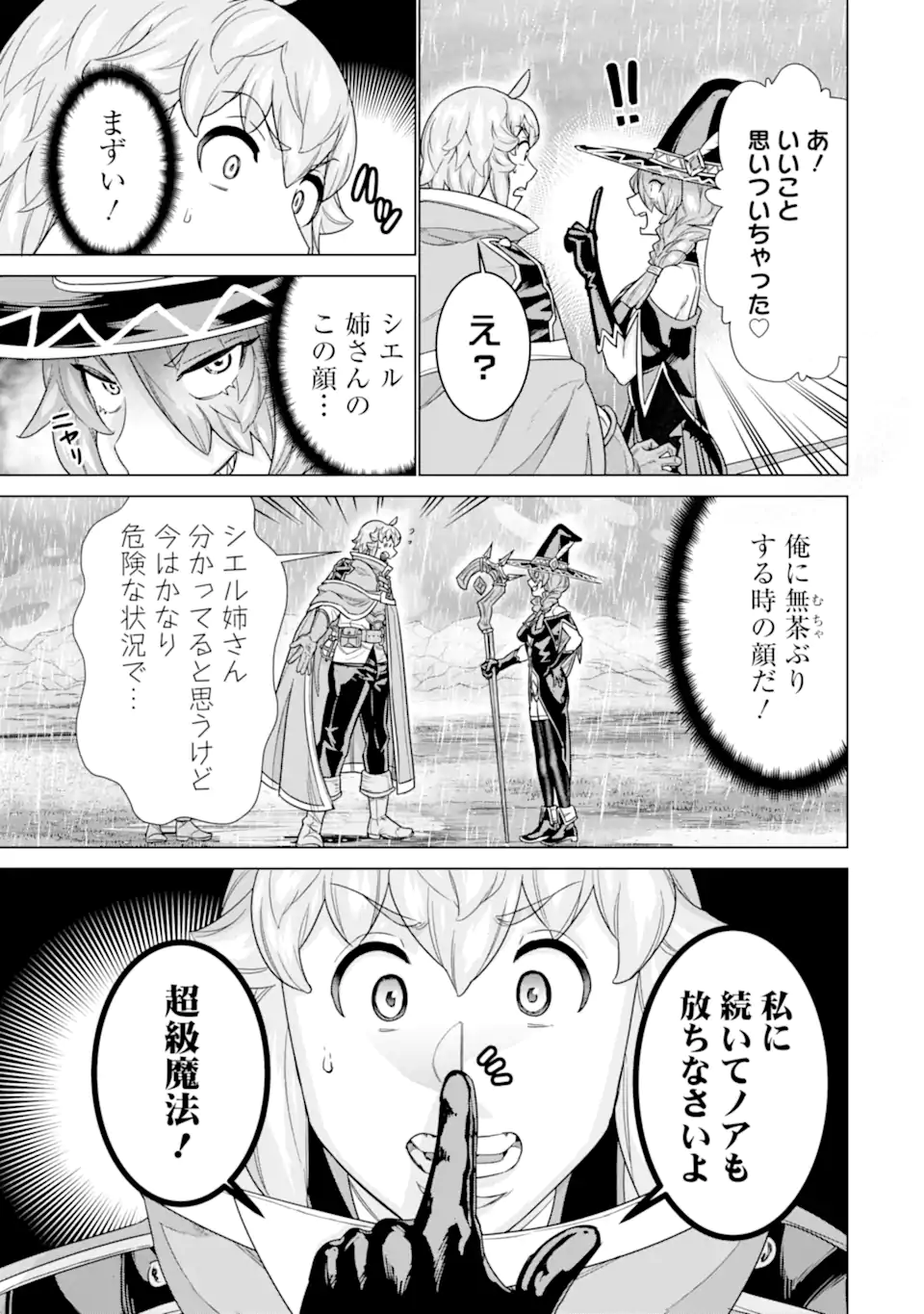 ie de Munou to Iware Tsuzuketa Ore Desu ga, Sekaiteki ni wa Chou Yuunou Datta you desu - Chapter 31.2 - Page 9